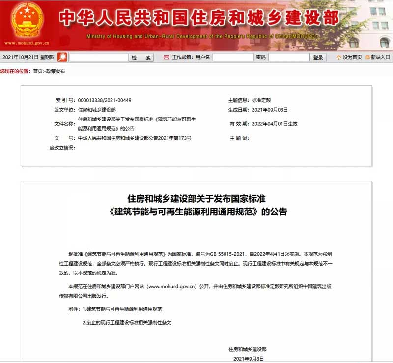 建设部文件.jpg