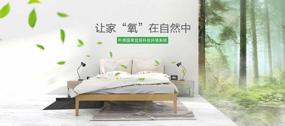 让家“氧”在自然中.jpg