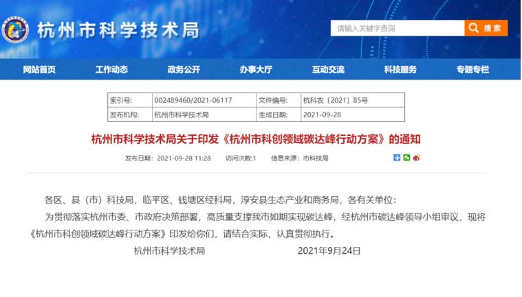 杭州市科学技术局网站截图.jpg