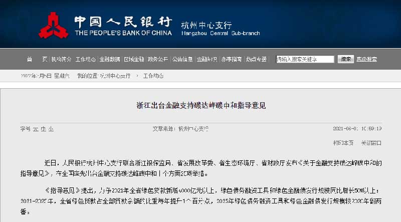 中国人民银行网站截图.jpg