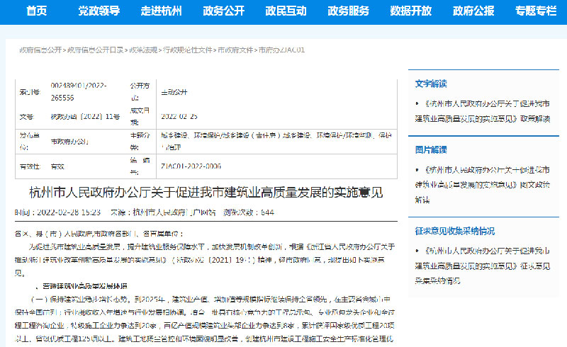 杭州市人民政府网站截图.jpg