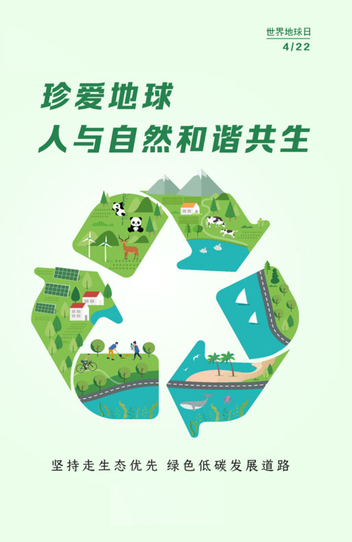 珍爱地球.jpg