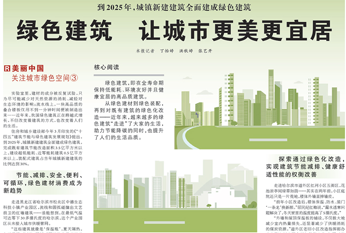 人民日报：绿色建筑 让城市更美更宜居​