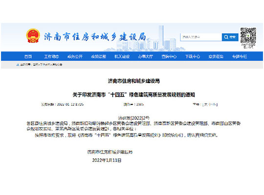 聚力济南，朴原国翠宜居科技环境系统体验馆助力《济南市“十四五”绿色建筑高质量发展规划》！