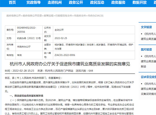 【转发】杭州-《关于促进我市建筑业高质量发展的实施意见》