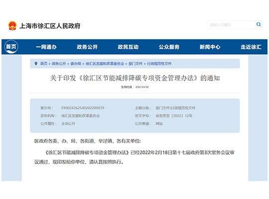 （转）关于印发《徐汇区节能减排降碳专项资金管理办法》的通知