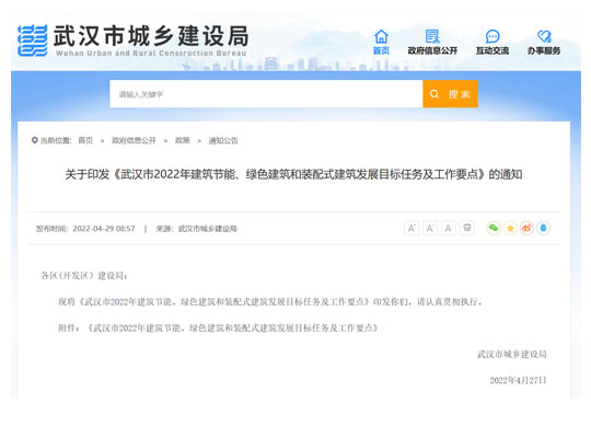 武汉市2022年建筑节能、绿色建筑和装配式建筑发展目标任务及工作要点