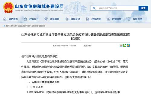 山东省住房和城乡建设厅关于建立绿色金融支持城乡建设绿色低碳发展储备项目库的通知